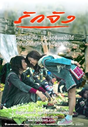 Cover image of the movie Ruk jung (2006)