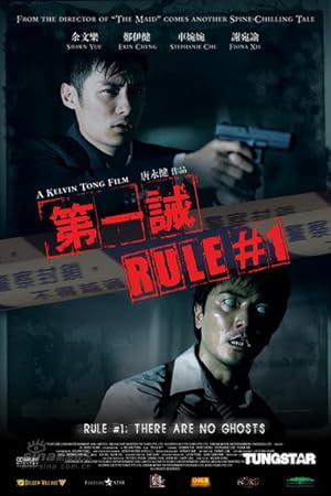 Cover image of the movie Rule Number One (2008)