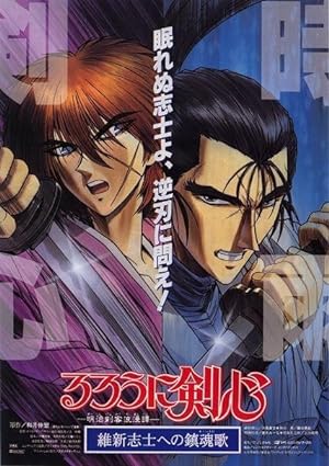 Cover image of the movie Rurouni Kenshin: The Movie (1997)