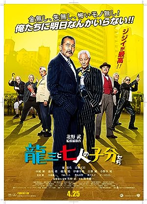 Cover image of the movie Ryuzo and the Seven Henchmen (2015)