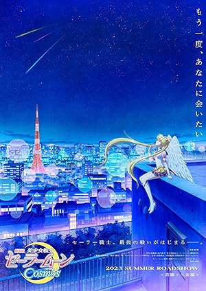 Cover image of the movie Sailor Moon Cosmos Part 2 (2023)