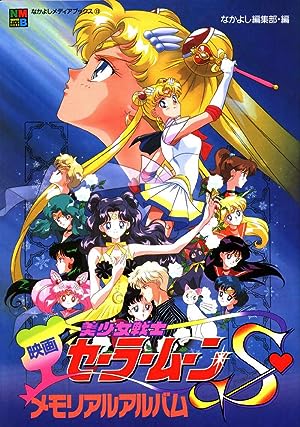 Cover image of the movie Sailor Moon S: The Movie - Hearts in Ice (1994)