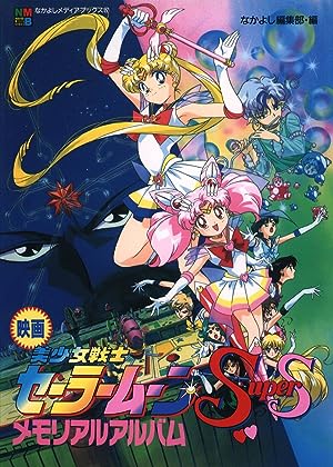 Cover image of the movie Sailor Moon SuperS: The Movie: Black Dream Hole (1995)