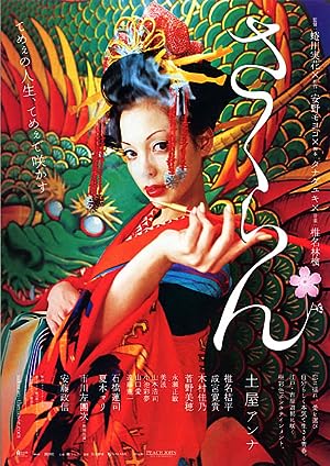 Cover image of the movie Sakuran (2006)
