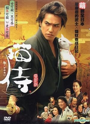Cover image of the movie Samurai Cat (2014)