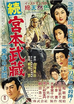 Cover image of the movie Samurai II: Duel at Ichijoji Temple (1955)