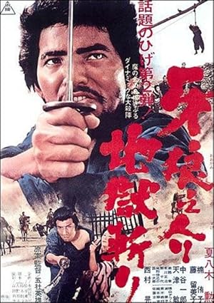 Cover image of the movie Samurai Wolf II (1967)