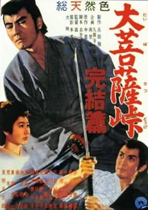 Cover image of the movie Satan's Sword 3: The Final Chapter (1961)