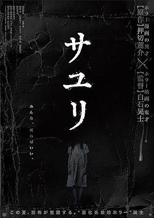 Cover image of the movie Sayuri (2024)