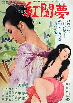 Cover image of the movie Scarlet Day Dream (1964)