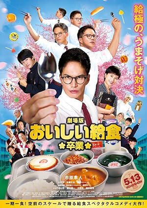 Cover image of the movie School Meals Time Graduation (2022)
