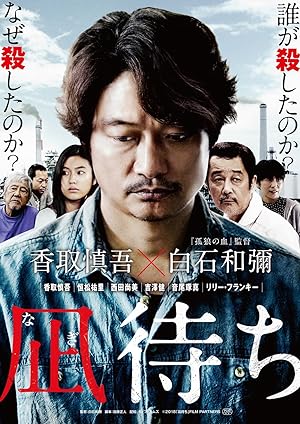 Cover image of the movie Sea of Revival (2019)