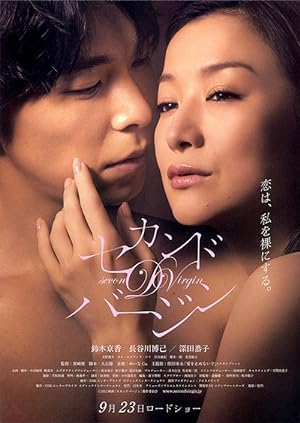 Cover image of the movie Second Virginity (2011)