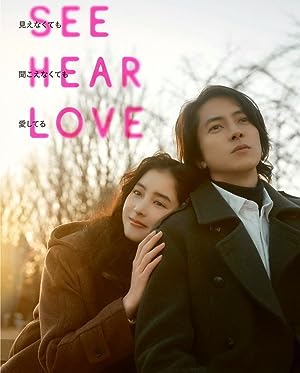 Cover image of the movie See Hear Love (2023)