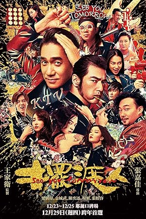 Cover image of the movie See You Tomorrow (2016)