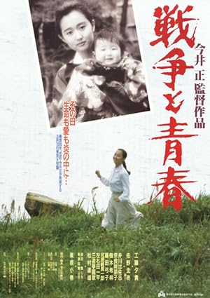 Cover image of the movie Sensou to seishun (1991)