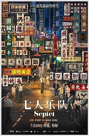 Cover image of the movie Septet: The Story of Hong Kong (2020)