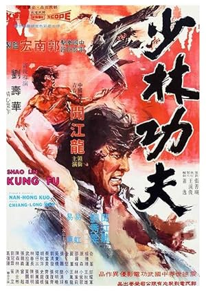 Cover image of the movie Shaolin Kung Fu (1974)