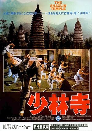 Cover image of the movie Shaolin Temple (1982)