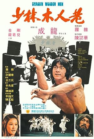 Cover image of the movie Shaolin Wooden Men (1976)
