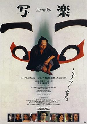 Cover image of the movie Sharaku (1995)