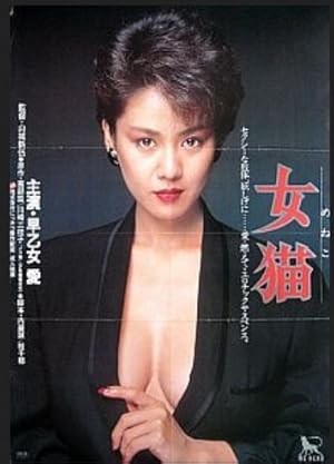 Cover image of the movie She Cat (1983)