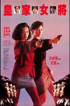 Cover image of the movie She Shoots Straight (1990)