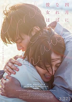 Cover image of the movie Shigatsu ni nareba kanojo wa (2024)