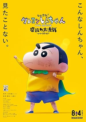 Cover image of the movie Shin Jigen! Crayon Shin-chan the Movie (2023)