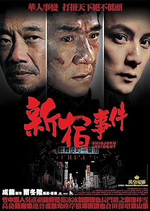 Cover image of the movie Shinjuku Incident (2009)