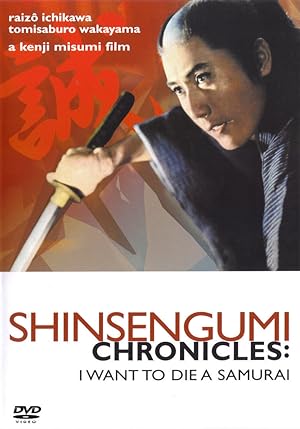 Cover image of the movie Shinsengumi shimatsuki (1963)