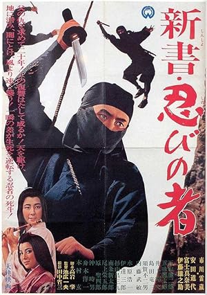 Cover image of the movie Shinsho: shinobi no mono (1966)
