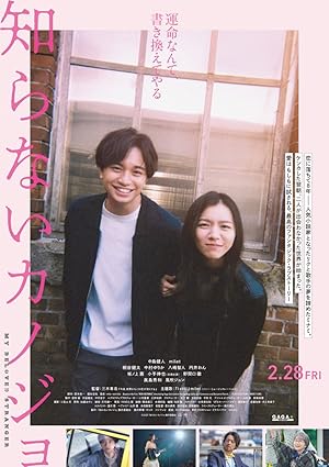 Cover image of the movie Shiranai Kanojo (2025)