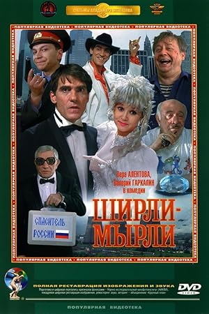 Cover image of the movie Shirli-myrli (1995)