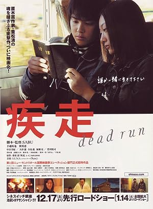 Cover image of the movie Shissô (2005)