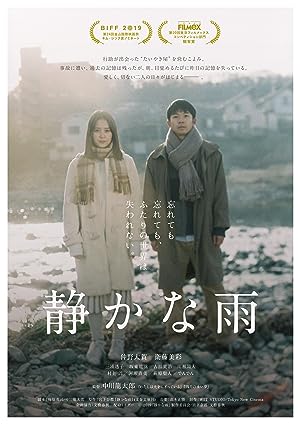 Cover image of the movie Shizukana ame (2019)