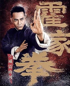 Cover image of the movie Shocking Kung Fu of Huo's (2018)