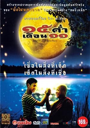 Cover image of the movie Sibha kham doan sib ed (2002)