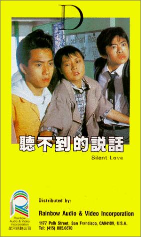 Cover image of the movie Silent Love (1986)