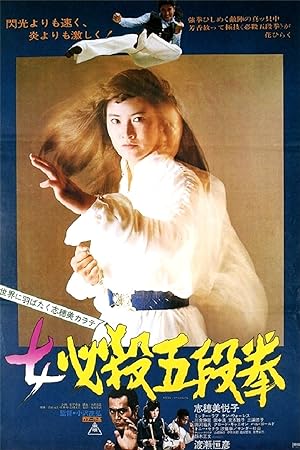 Cover image of the movie Sister Street Fighter: Fifth Level Fist (1976)