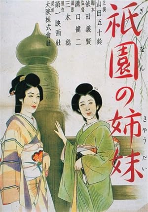Cover image of the movie Sisters of the Gion (1936)