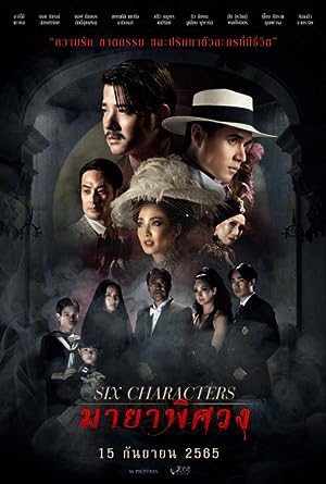 Cover image of the movie Six Characters (2022)