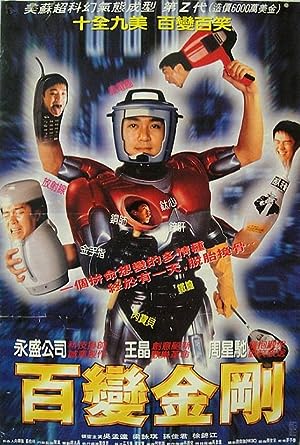 Cover image of the movie Sixty Million Dollar Man (1995)