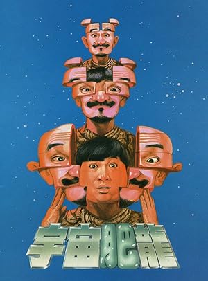 Cover image of the movie Skinny Tiger and Fatty Dragon (1990)