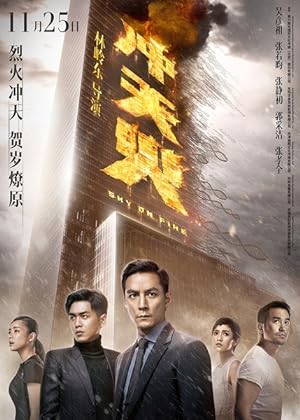 Cover image of the movie Sky on Fire (2016)