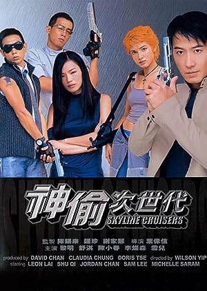 Cover image of the movie Skyline Cruisers (2000)