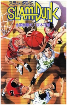 Cover image of the movie Slam Dunk: Shôhoku Saidai no Kiki! Moero Sakuragi Hanamichi (1995)