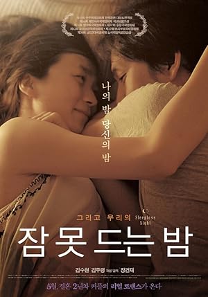 Cover image of the movie Sleepless Night (2012)