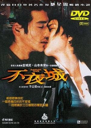 Cover image of the movie Sleepless Town (1998)