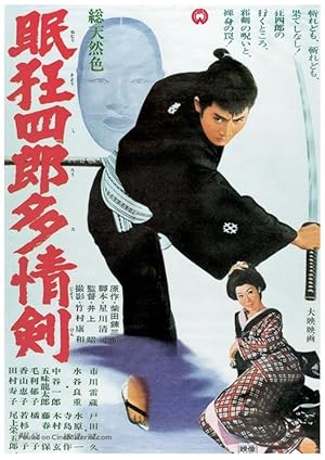 Cover image of the movie Sleepy Eyes of Death: The Mask of the Princess (1966)